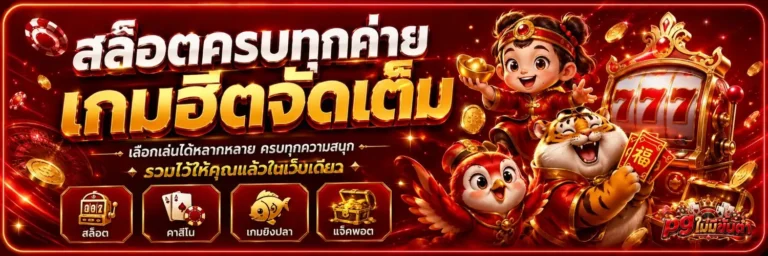 สล็อต pg